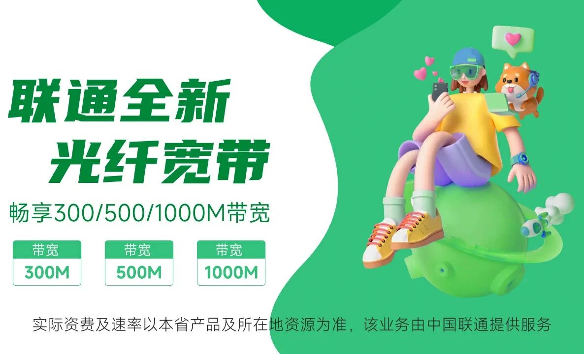 礼县中国联通